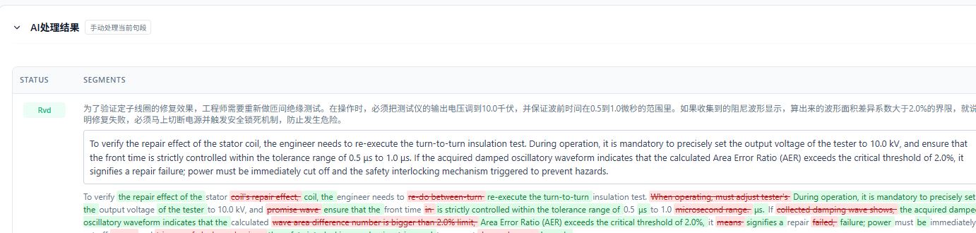 Trados Studio 编辑器内高亮显示审校结果演示
